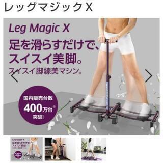 ⭐️ レッグマジック  ⭐️の画像
