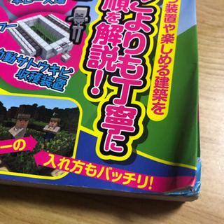 マインクラフト 攻略本　ps3 ps4 の画像