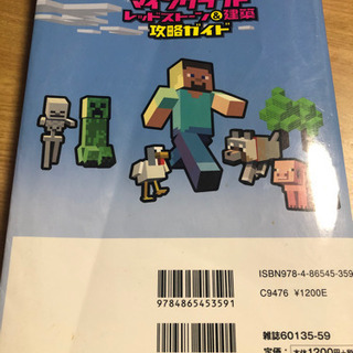 マインクラフト 攻略本　ps3 ps4 の画像