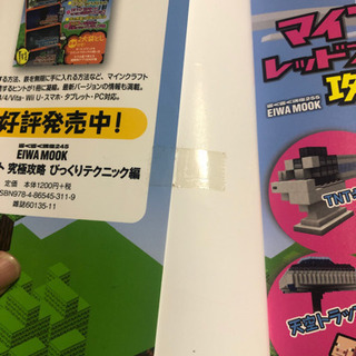 マインクラフト 攻略本　ps3 ps4 の画像
