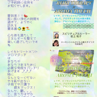 レイキとアロマのトリートメントで夏を快適に✧︎*。