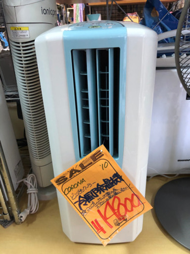 コロナ　どこでもクーラー　冷風除湿器