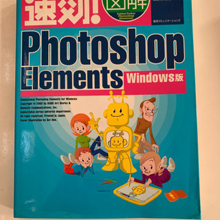 PhotoshopElementsの参考書