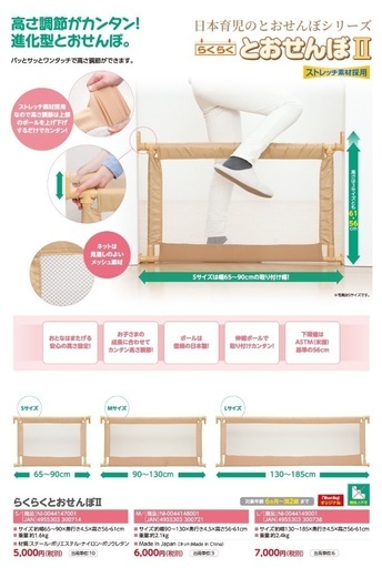 ベビーゲート／らくらくとおせんぼ2　Mサイズ ※新品未使用
