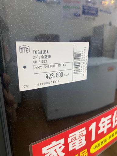 【トレファク 南浦和店】TOSHIBA 東芝　2ドア冷蔵庫　2018年製