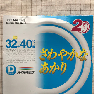値下げ新品　日立蛍光ランプ(3波長形昼光色)です。