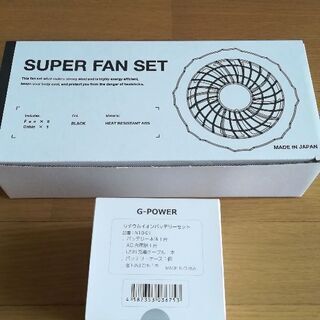 【新品・未使用】空調服バッテリーファンセットの画像