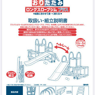 受渡し決定　ワンワンとうーたん ロングスロープジムの画像