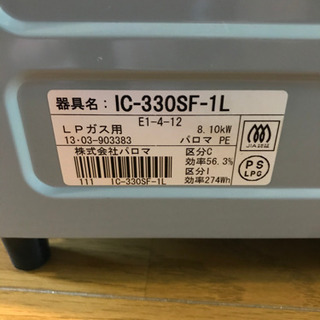 ガスコンロ ※LPの画像