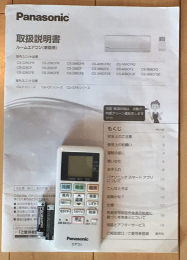 （美品）エアコン　エオリア 2018年製(室内機・室外機あり)