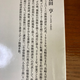 後田 享  保険のプロが生命保険に入らないもっともな理由の画像