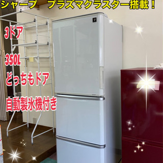 SHARP プラズマクラスター冷蔵庫　どっちもドア　SJ-GE35F 冷蔵庫 シャープ プラズマクラスター どっちもドア 両開き SHARP 3ドア