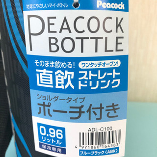 新品未使用品　ピーコック魔法瓶工業 ピーコック ダイレクトボトル(ポーチ付960ml) / ブルー / ADL-C100の画像