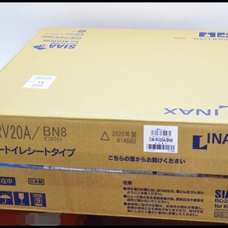 未開封 LIXIL INAX CW-RV20 RB8 オフホワイト シャワートイレ シートタイプ 温水洗浄便座 リクシル イナックス 2020年製