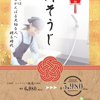[5980円]格安ハウスクリーニング・リフォームを是非一度ご体験...
