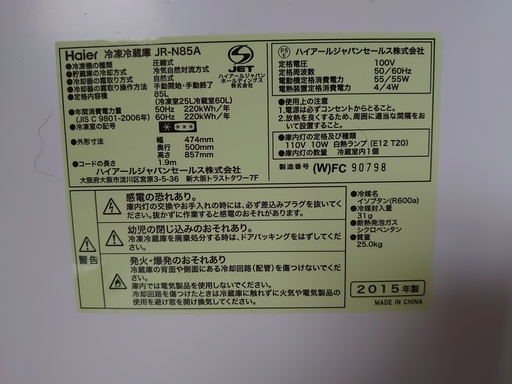 中古冷蔵庫売ります　2015年製ハイアール　85L　ホワイト　取りに来てくれる方