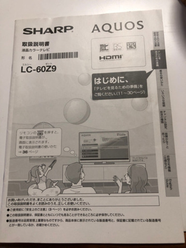 60インチ液晶カラーテレビ