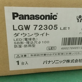 【引取特価】Panasonic LGW72305   器具ブックマーク追加 新旧コスト明るさ感比較 天井埋込型　LED（電球色）　軒下用ダウンライト・ポーチライト　浅型8H・高気密SB形・拡散タイプ（マイルド配光）　防湿型・防雨型／埋込穴φ100　白熱電球60形1灯器具相当の画像