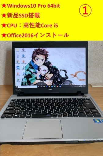 ★新品SSD/Office2016★windows10 NEC ノートパソコン①