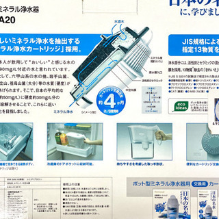 National ポット型ミネラル浄水器　2Lの画像