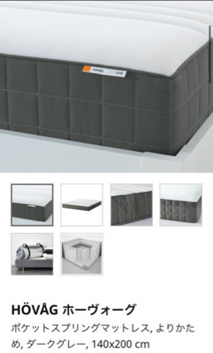 美品半額以下　IKEA ダブルマットレス　HÖVÅG ホーヴォーグ ポケットスプリングマットレス　ダークグレー140x200 cm