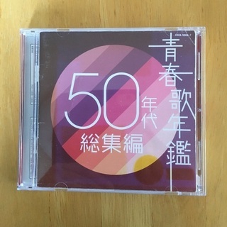 1950年代の昭和歌謡(２枚組)