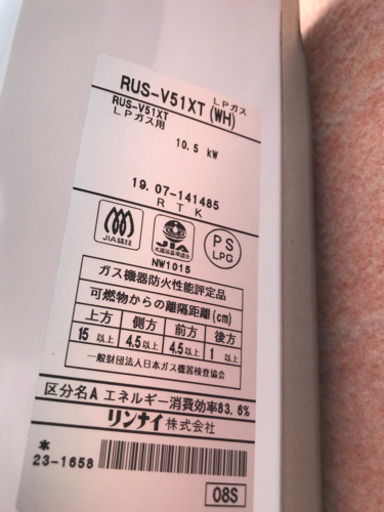 リンナイ　ガス瞬間湯沸器【RUS-V51XT(WH)】プロパンガス(LPG)元止め式　スタンダードタイプ屋内壁掛・後面近接設置型 2019年製