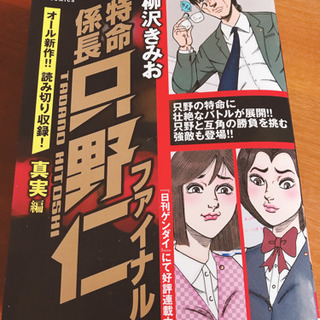 特命係長只野仁ファイナル 真実編