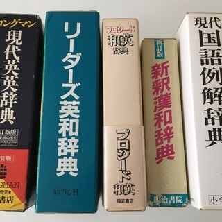 辞典一式