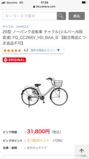 ノーパンクタイヤ自転車