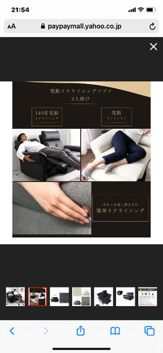 値下げ！新品未使用合皮電動2人掛けソファー