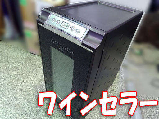 動作OK★アピックス ワインセラー 10本収納タイプ◆ブラック◆ ワインクーラー