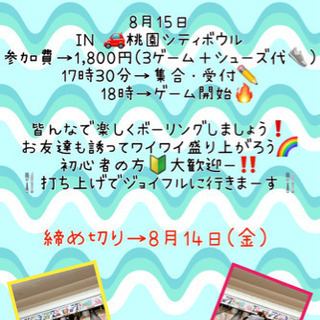🎳ボーリング大会🎳