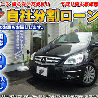 【自社ローン】ベンツBクラス　B180スポーツパッケージ　カッコ...