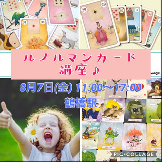ルノルマンカード講座♪