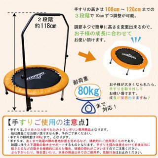 DABADA トランポリン用手すり