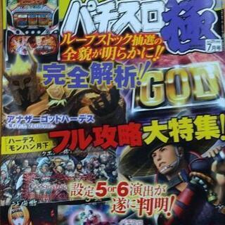 パチスロ雑誌　まとめて　6冊　中古品