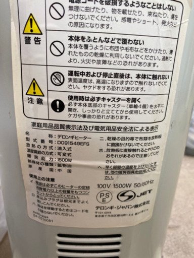 デロンギ　オイルヒーター【4〜10畳】