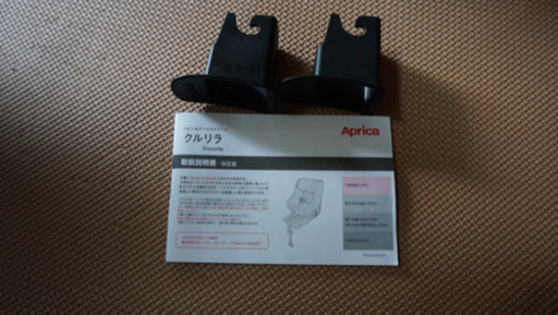 アップリカ　チャイルドシート　クルリラ　isofix
