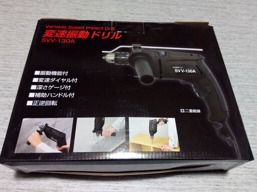 変速振動ドリル　SVV-130A