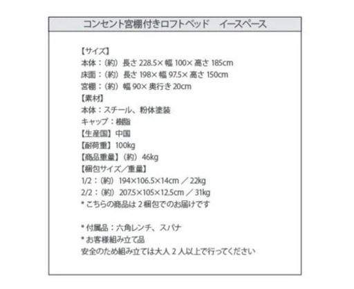 【募集終了しました】　ロフトベッド （コンセント、宮棚付き）