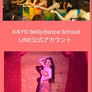 【笹塚】ベリーダンスで美しくなろう✨