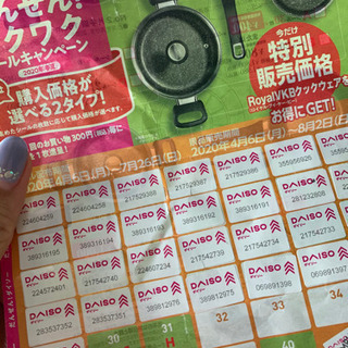 ダイソーキャンペーンシール