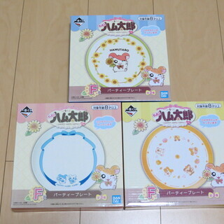 とっとこハム太郎　お皿　３枚セット　【未開封】