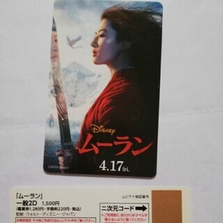 「ムーラン 」ムビチケ