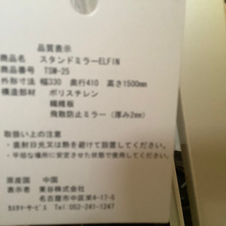 (終了)スタンドミラーの画像
