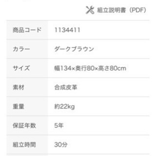 ニトリ購入2人掛けソファーの画像