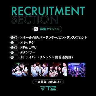 新店 T2 Nagoya クラブのダンサー募集