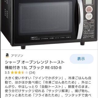 【美品】オーブン電子レンジ 8月末に引き渡し