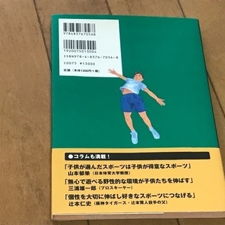 運動神経は10歳で決まる！の画像